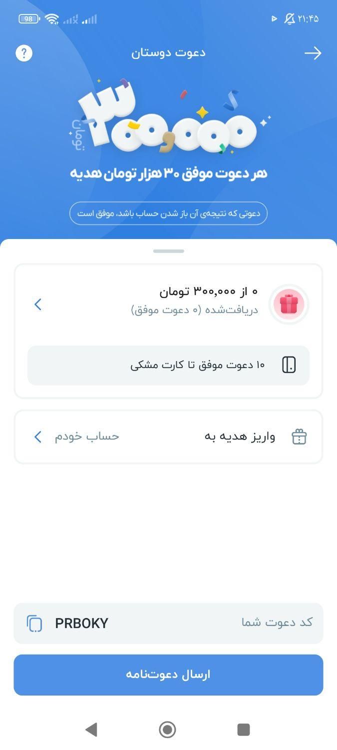 هدیه کم اما واقعی بلوبانک|کارت هدیه و تخفیف|ری, |دیوار