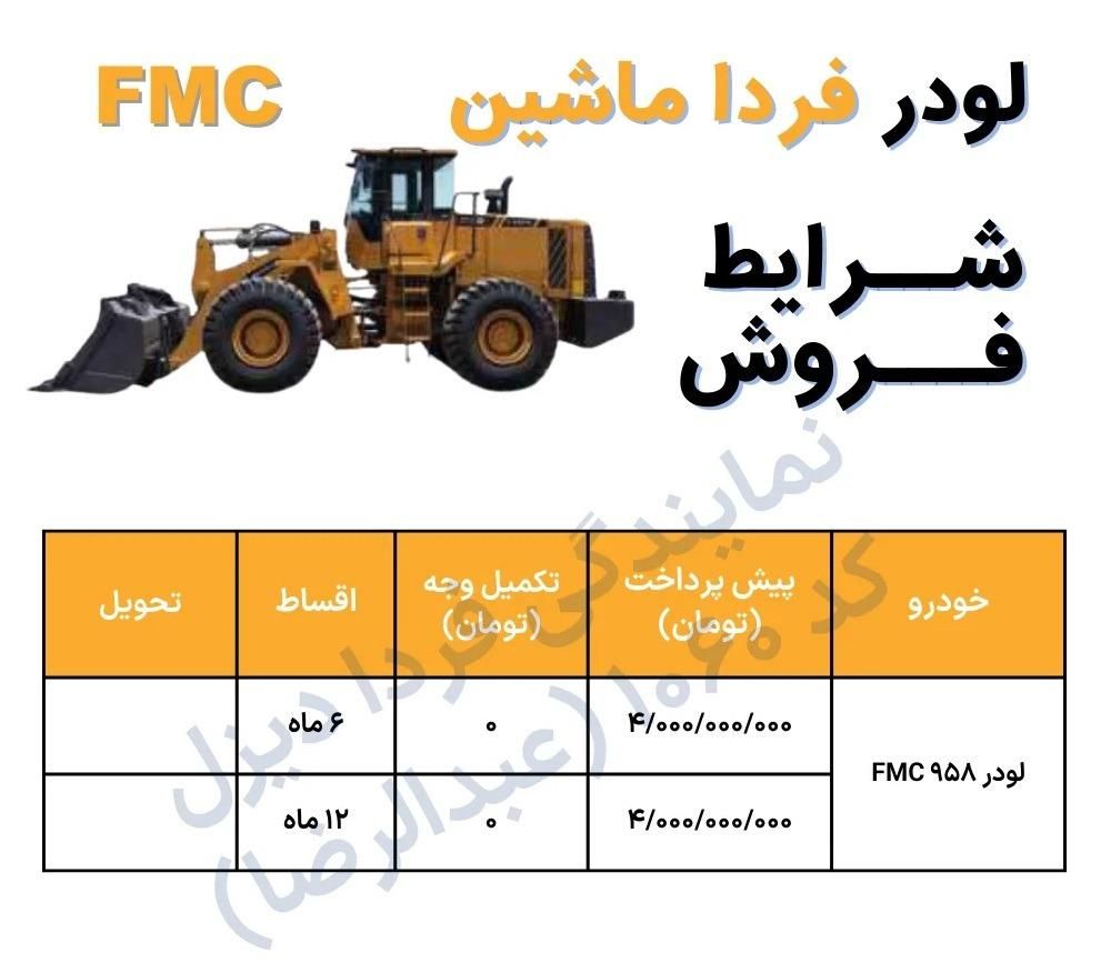 فروش اقساطی لودر بیل دیما فوتون بنز کمپرسی شکموتو|خودرو سنگین|اصفهان, باغ نگاره|دیوار