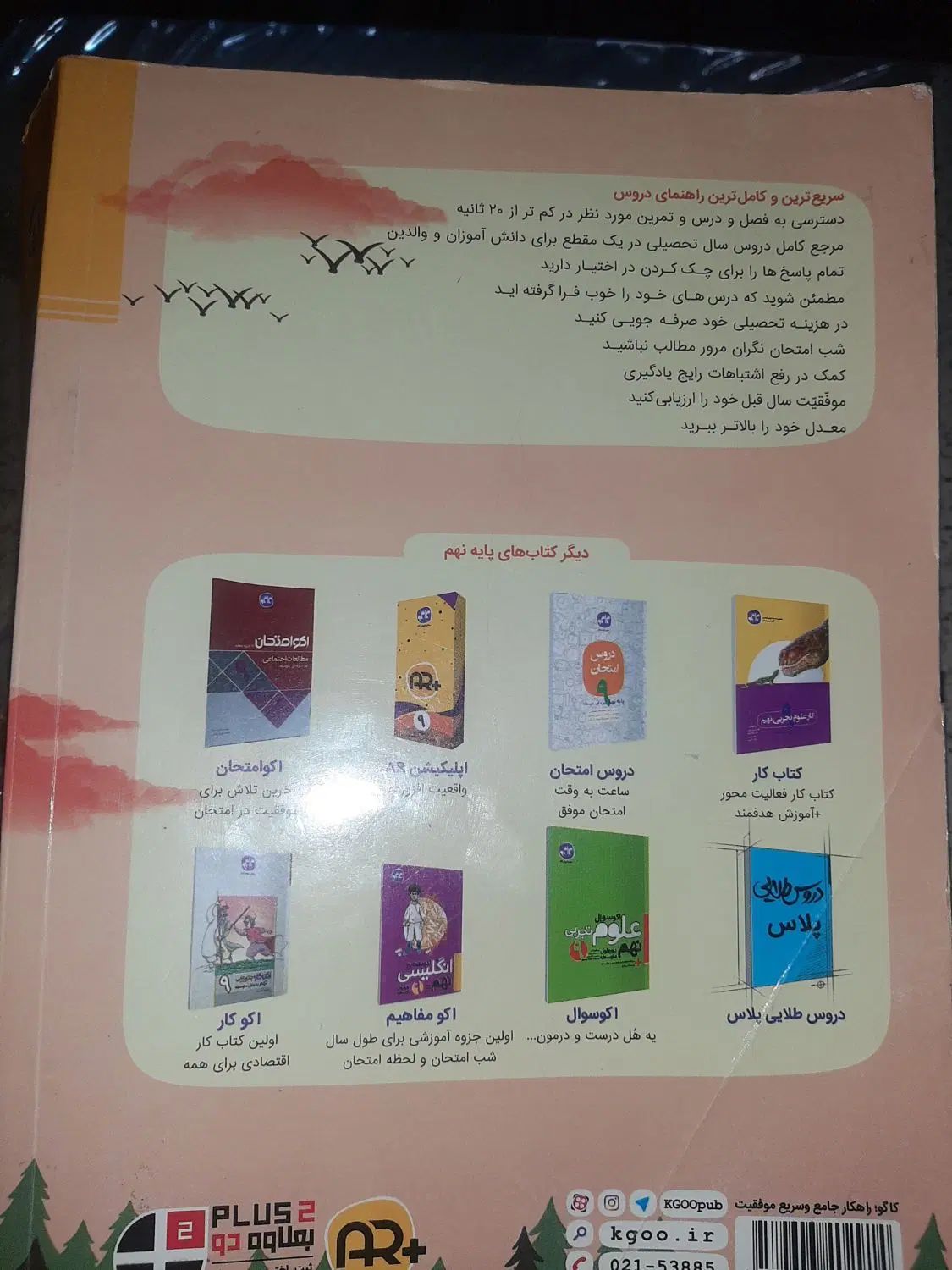 کتاب اموزشی دروس طلایی انتشارات کاگو پایه نهم|کتاب و مجله آموزشی|ورامین, خورین|دیوار
