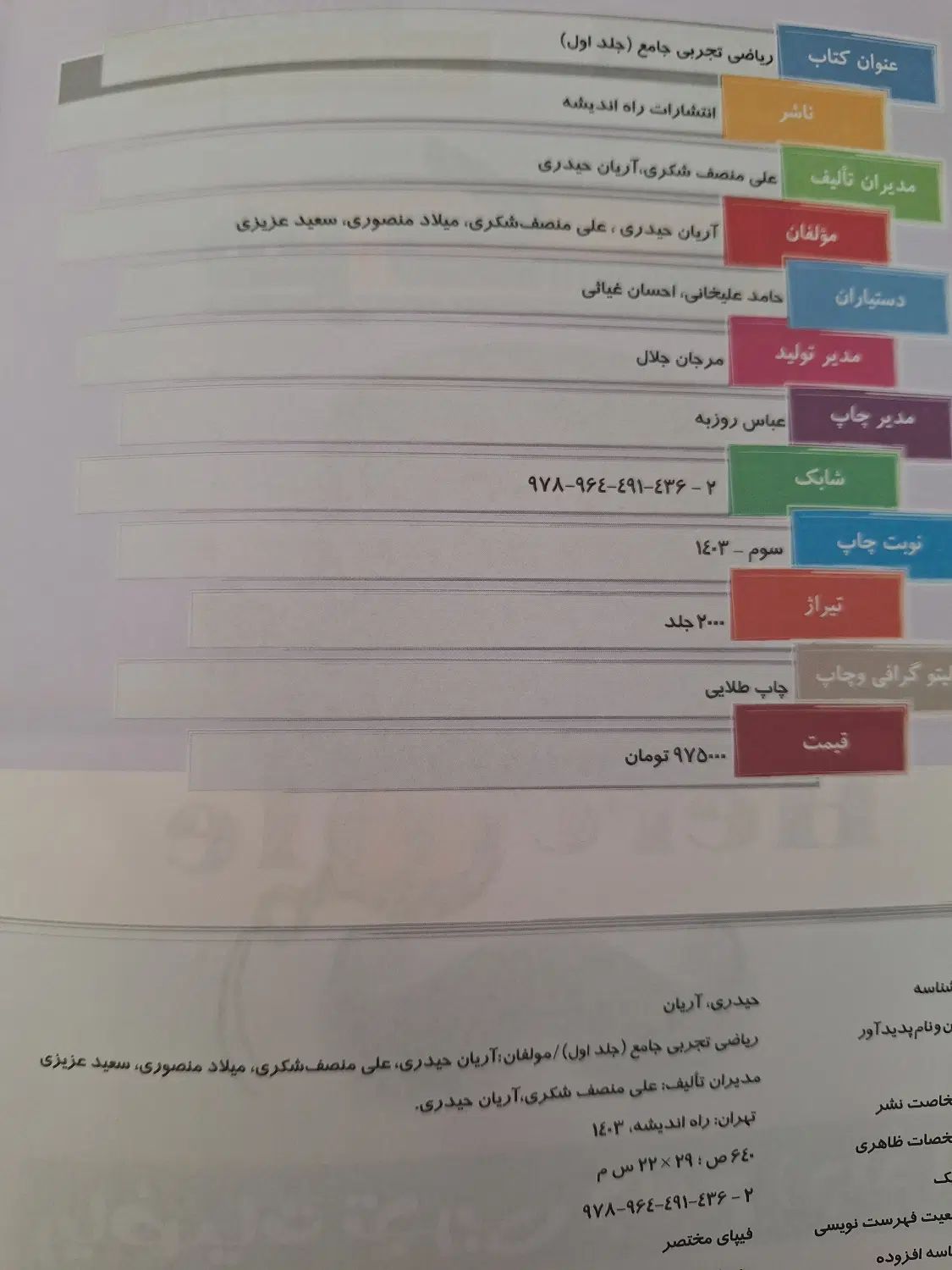 هرکول ریاضیات تجربی جامع آریان حیدری (جلد اول)|کتاب و مجله آموزشی|قرچک, محمد آباد|دیوار