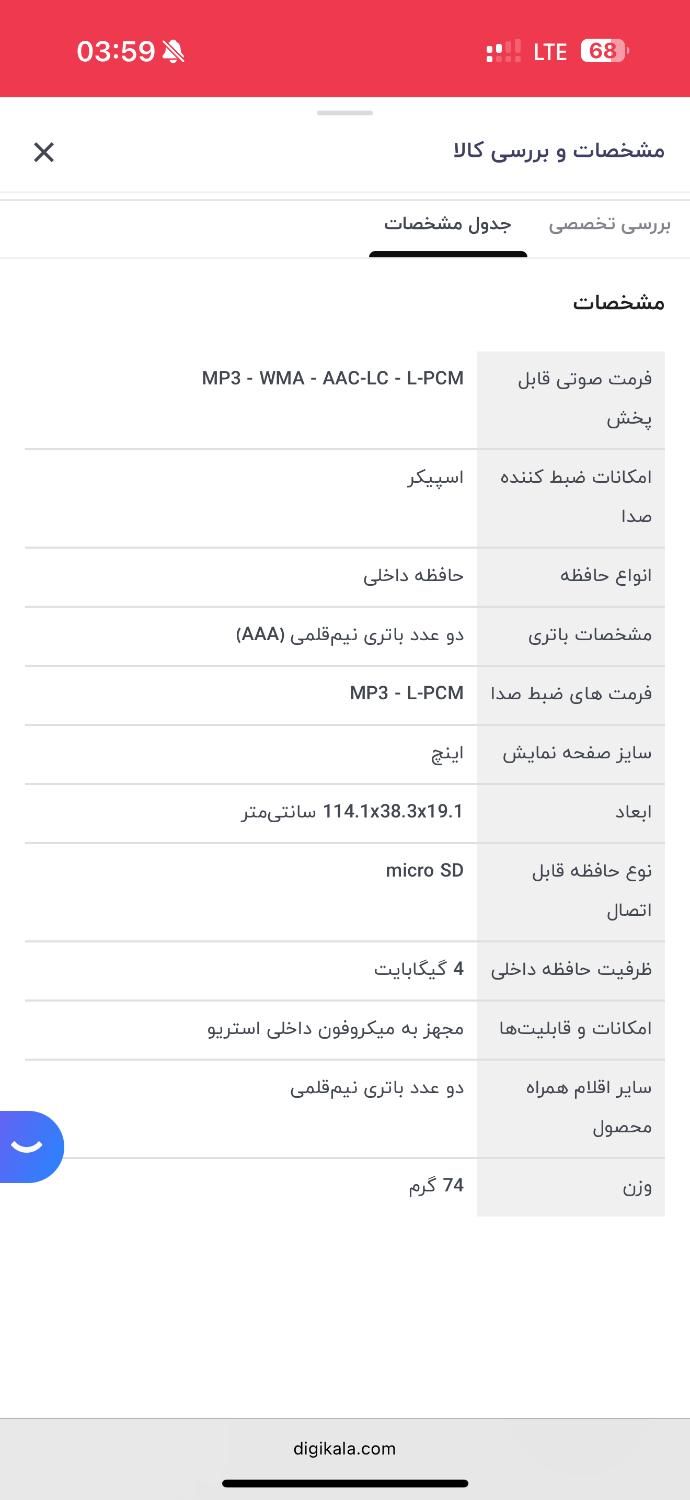 رکوردر سونی|پخش‌کننده همراه|لامرد, |دیوار