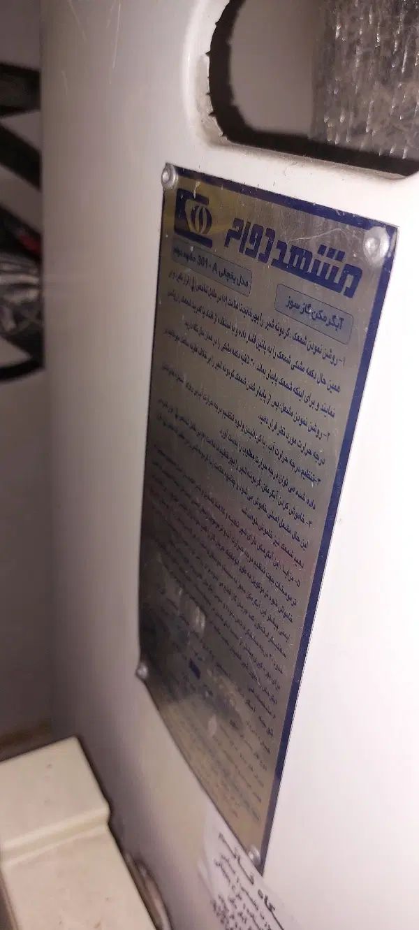 آبگرمکن مشهد دوام|آبگرمکن، پکیج، شوفاژ|مشهد, شهرک لشکر (شهرک غرب)|دیوار