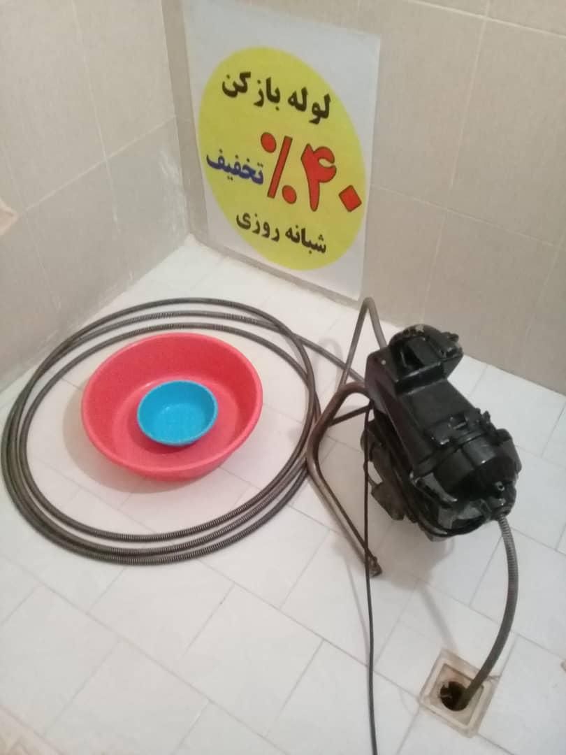 لوله بازکنی فنرزنی ورفع گرفتگی وبوگیری(شبانه روزی)|خدمات پیشه و مهارت|تهران, جنت‌آباد مرکزی|دیوار