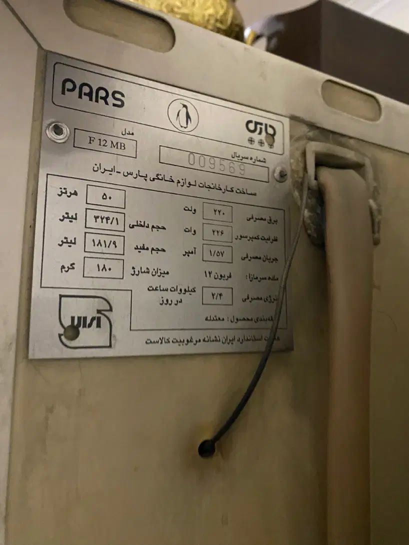 فریزر پارس|یخچال و فریزر|تهران, تهرانسر غربی|دیوار