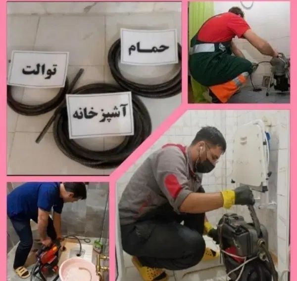 لوله بازکنی باقرشهر کهریزک صالح آباد عظیم آباد ری|خدمات پیشه و مهارت|باقرشهر, |دیوار
