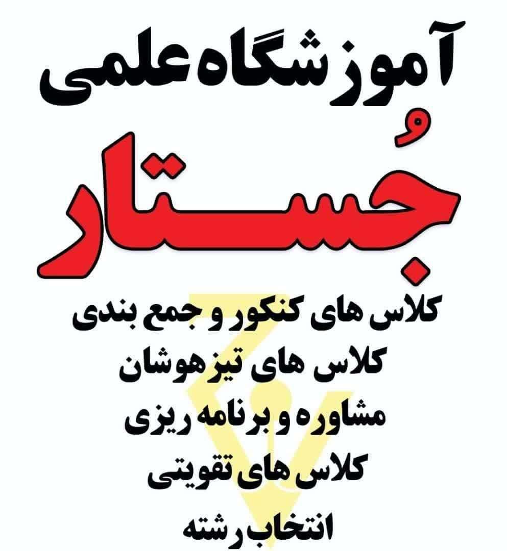 آموزش دروس دوره دوم متوسطه، پایه دوازدهم|خدمات آموزشی|رشت, گلسار|دیوار