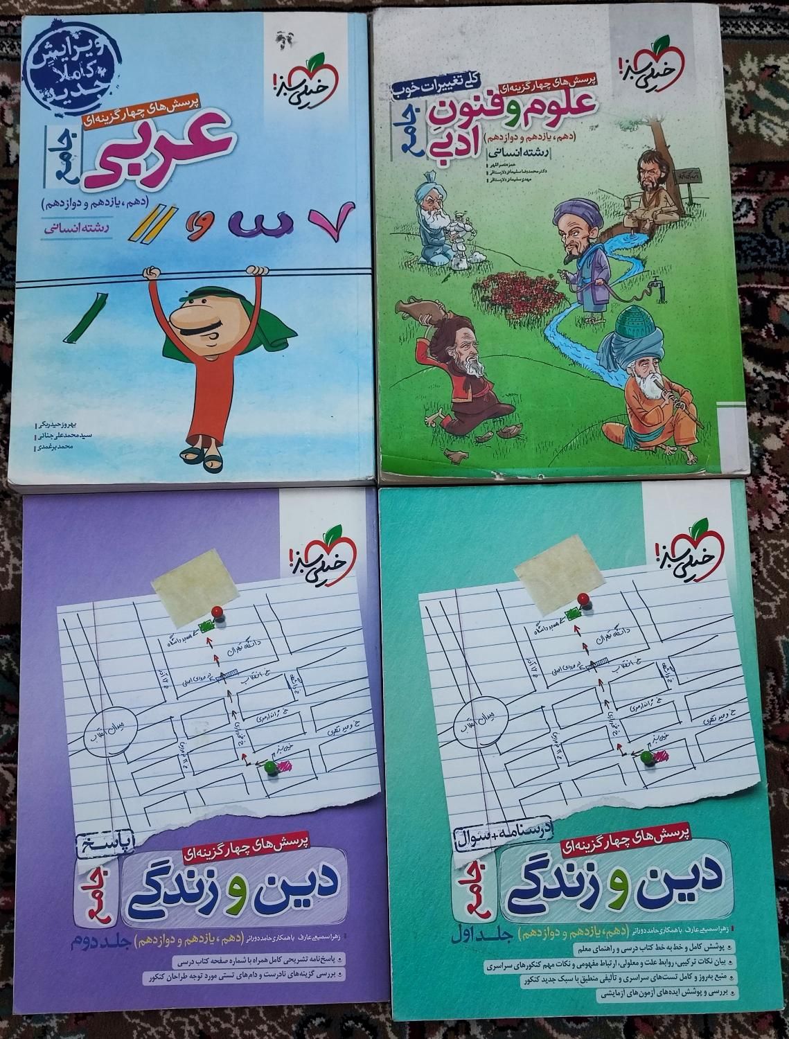 کتاب کمک درسی انسانی جامع|کتاب و مجله آموزشی|تهران, صد دستگاه|دیوار