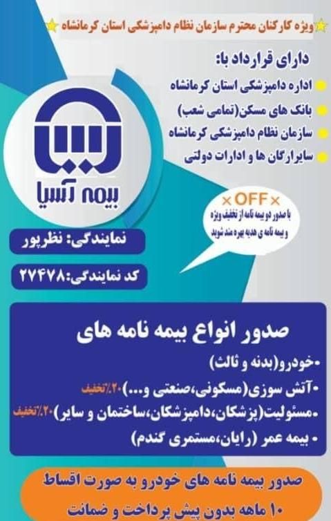 نمایندگی بیمه آسیا|خدمات مالی، حسابداری، بیمه|کرمانشاه, |دیوار