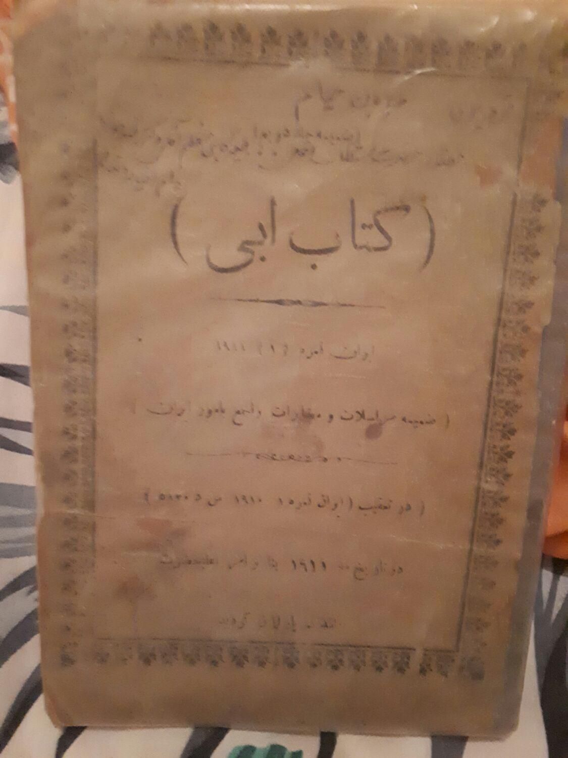 تاریخ ایران در۱۹۱۰میلادی  پیشنهاد ومشارکت در چاپ|کتاب و مجله تاریخی|تهران, آهنگ|دیوار