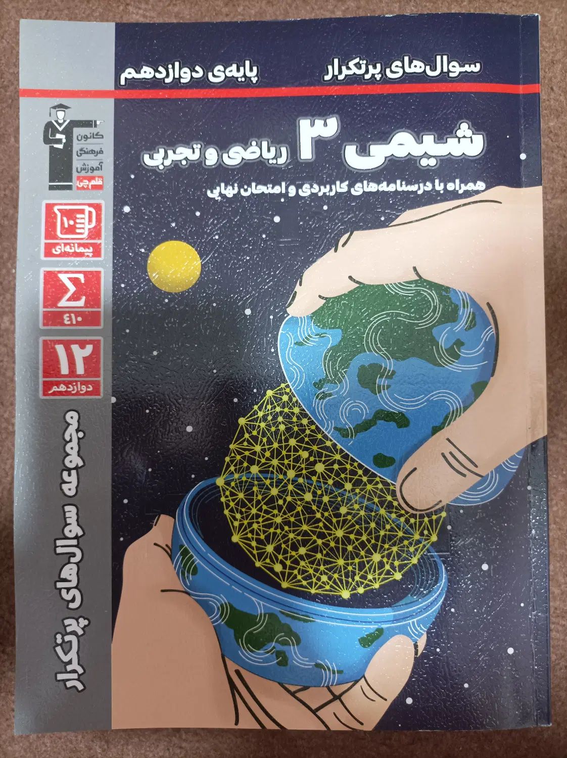 بانک نمونه سوالات امتحانی نهایی|کتاب و مجله آموزشی|تهران, خانی آباد نو شمالی|دیوار