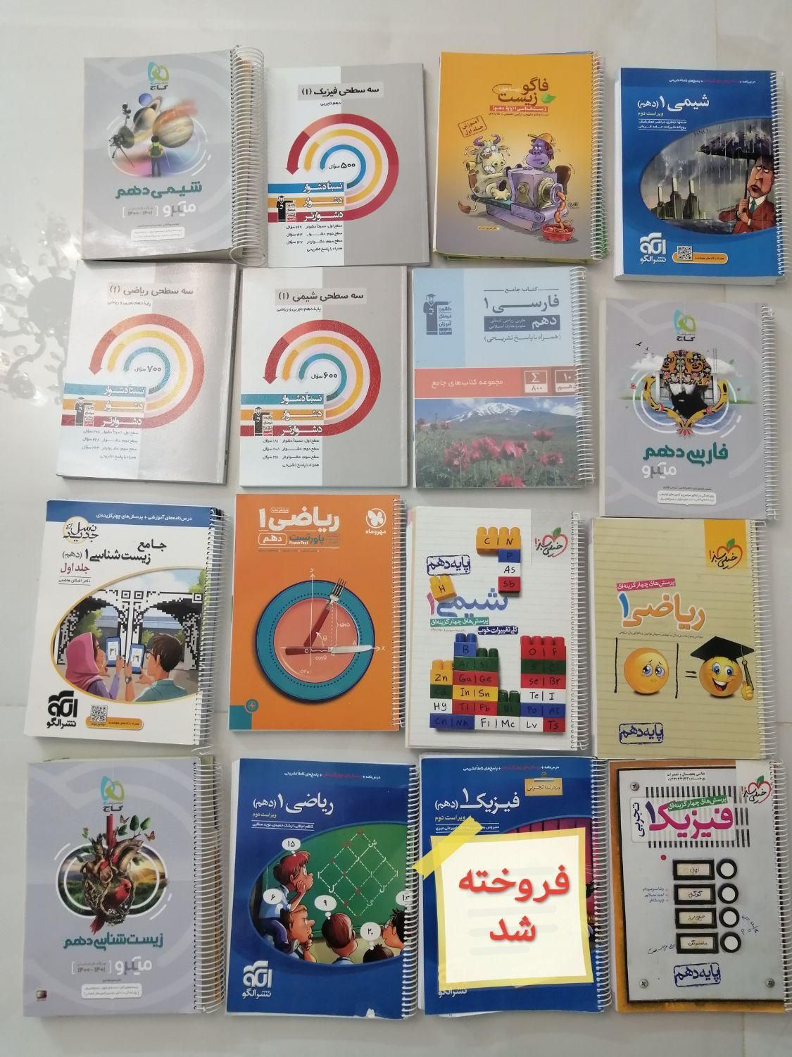 کتابای مورد نیاز یه بچه دهم تجربی یا کنکوری + هدیه|کتاب و مجله آموزشی|اصفهان, لنبان|دیوار