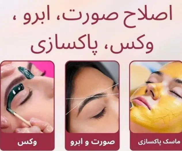 اپیلاسیون بدون درد ۳۰۰ فشیال ۵۰۰ تتو۷۰۰|خدمات آرایشگری و زیبایی|اصفهان, رکن الدوله شرقی|دیوار