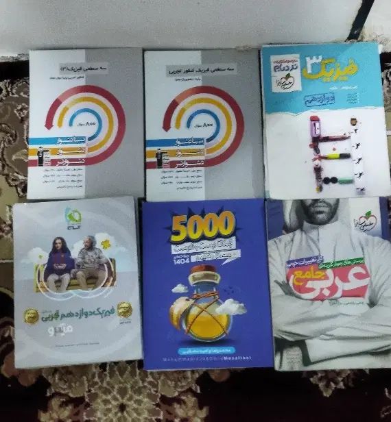 تمامی کتاب های کنکوری 50 هزار تومن جزوه ها 35 هزار|کتاب و مجله آموزشی|مشهد, شهید معقول|دیوار