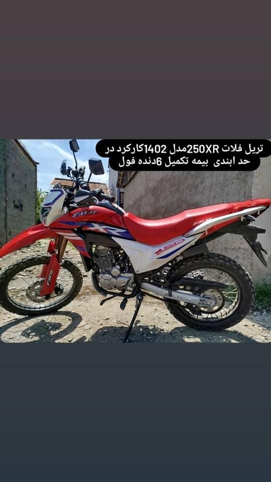 تریل قلات ۲۵۰XR مدل ۱۴۰۲ کار کرد در حد آبندی|موتورسیکلت|رشت, منظریه|دیوار