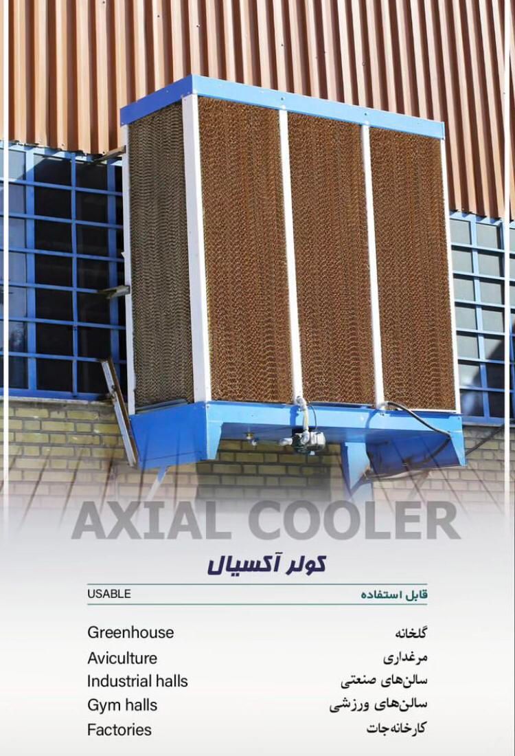 کولر آبی صنعتی پد سلولزی آکسیال|کولر آبی|تبریز, |دیوار