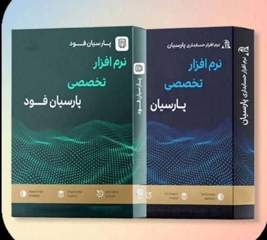 نرم افزاربرنامه حسابداری پارسیان پیشرفته جامع ویژه|لوازم التحریر|اصفهان, خواجو|دیوار