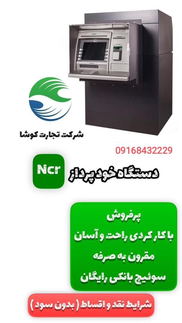 ویژه خودپرداز با قیمت استثنایی و خدمات کامل|فروشگاه و مغازه|اهواز, کیانپارس |دیوار