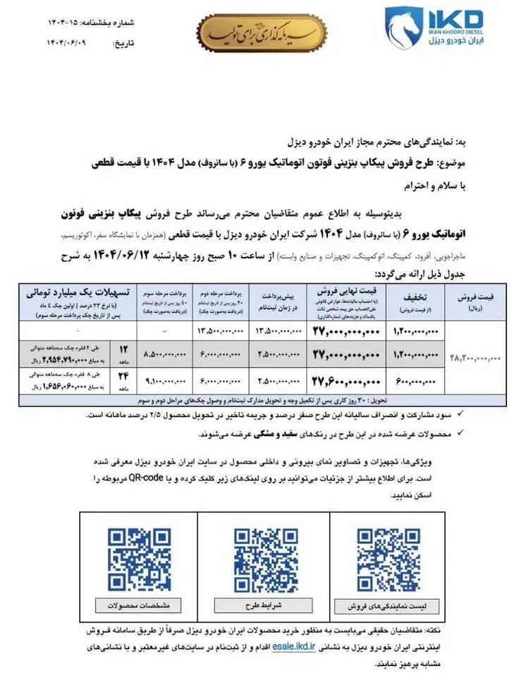 ثبتنام تضمینی پیکاپ بنزینی فوتون اتوماتیک سانروف|خدمات موتور و ماشین|تهران, فلسطین (میدان انقلاب)|دیوار