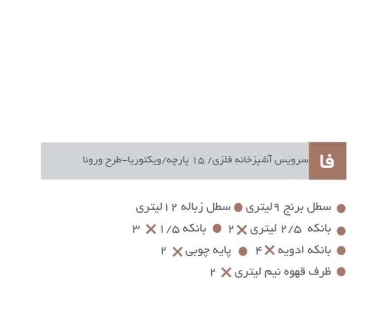 سرویس آشپزخانه آرتیستون 15پارچه ورونا|ظروف نگهدارنده، پلاستیکی، یک‌بارمصرف|کرج, حسین‌آباد|دیوار