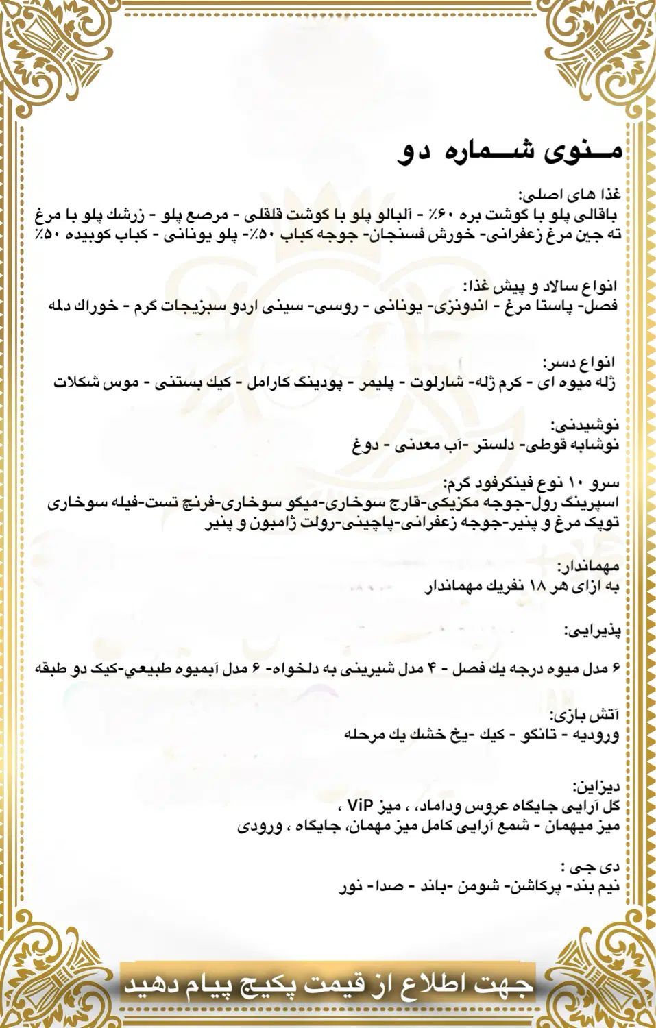 تشریفات مجالس تالار عروسی تعیین جنسیت تولد|خدمات پذیرایی، مراسم|تهران, جردن|دیوار