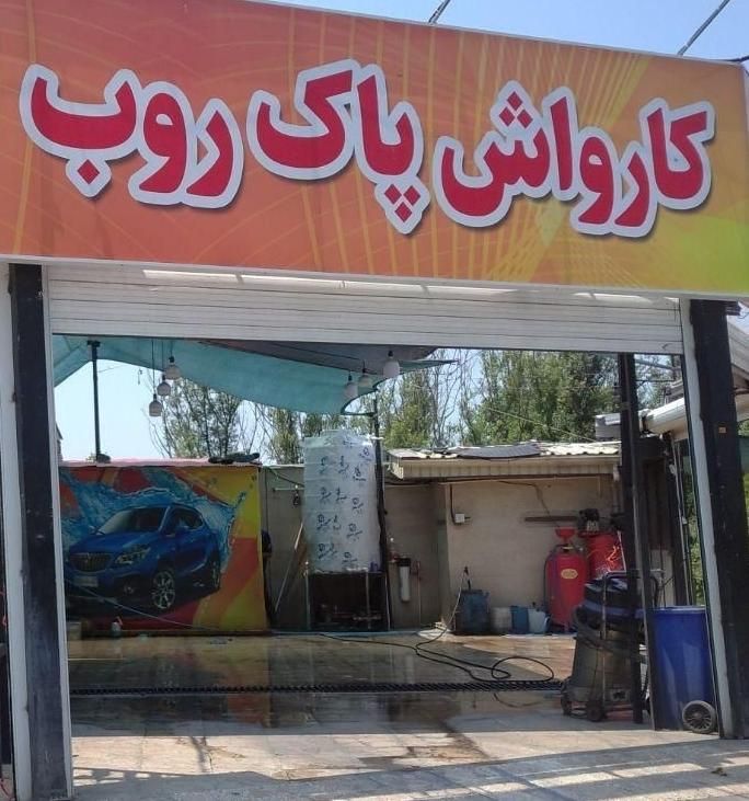 کارگر کارواش|استخدام سرایداری و نظافت|رشت, معلم|دیوار