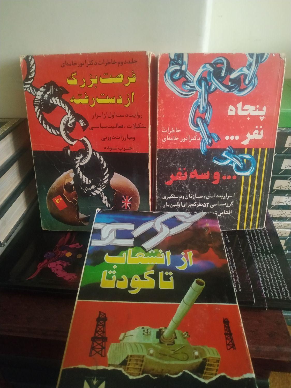 کتابهای انور خامه ای و احسان طبری|کتاب و مجله تاریخی|تهران, بریانک|دیوار