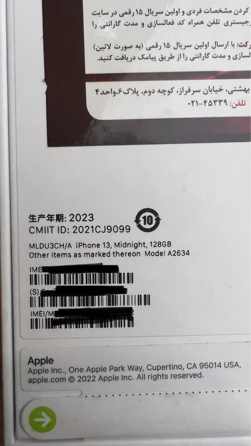 اپل iPhone 13 اکبند پلمپ شرکتی|موبایل|تهران, ولنجک|دیوار