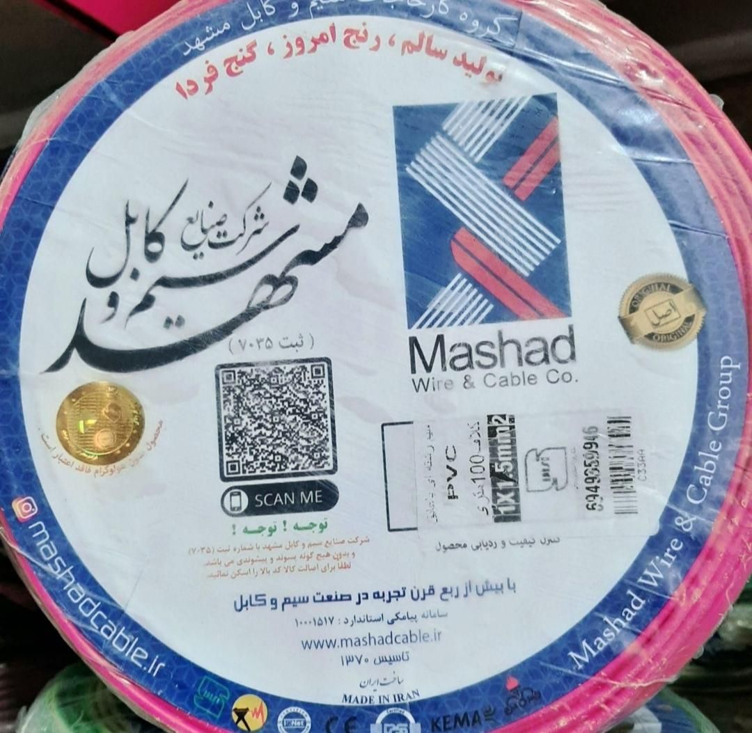 خرید فروش سیم برق ساختمانی|مصالح و تجهیزات ساختمان|مشهد, نوید|دیوار