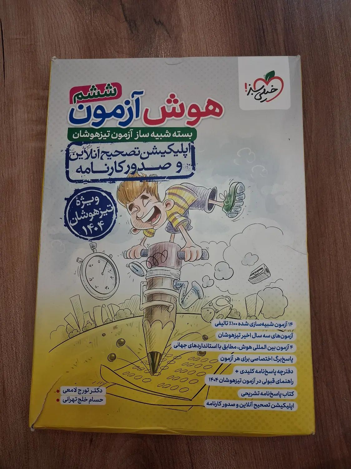 بسته ازمون خیلی سبز تیزهوشان کاملا نو|کتاب و مجله آموزشی|تهران, نارمک|دیوار
