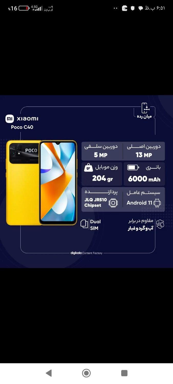 گوشی شیائومی poco c400 کاملا سالم|موبایل|فلاورجان, |دیوار