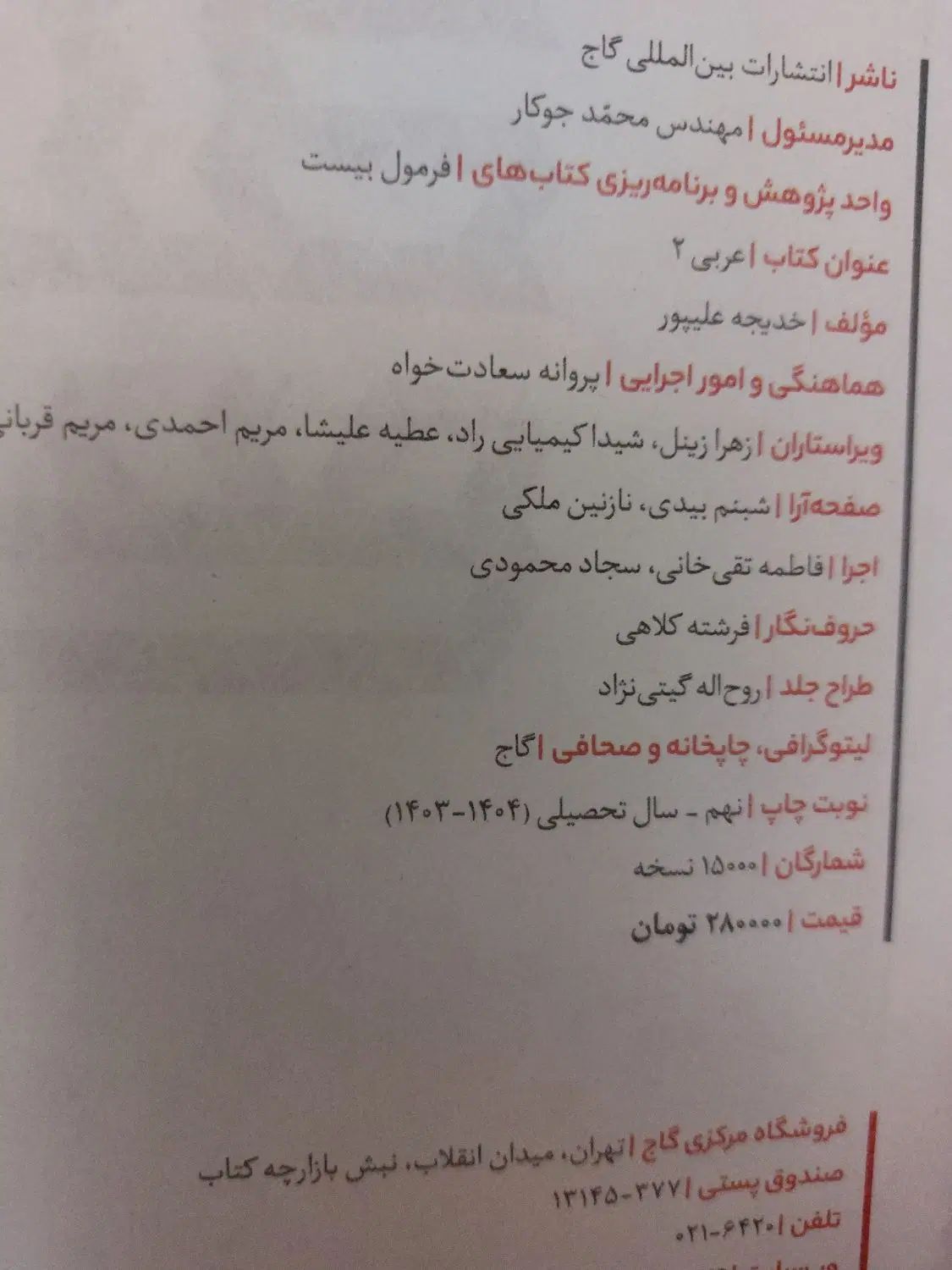 کتاب فرمول بیست عربی یازدهم|کتاب و مجله ادبی|تهران, خانی آباد نو شمالی|دیوار