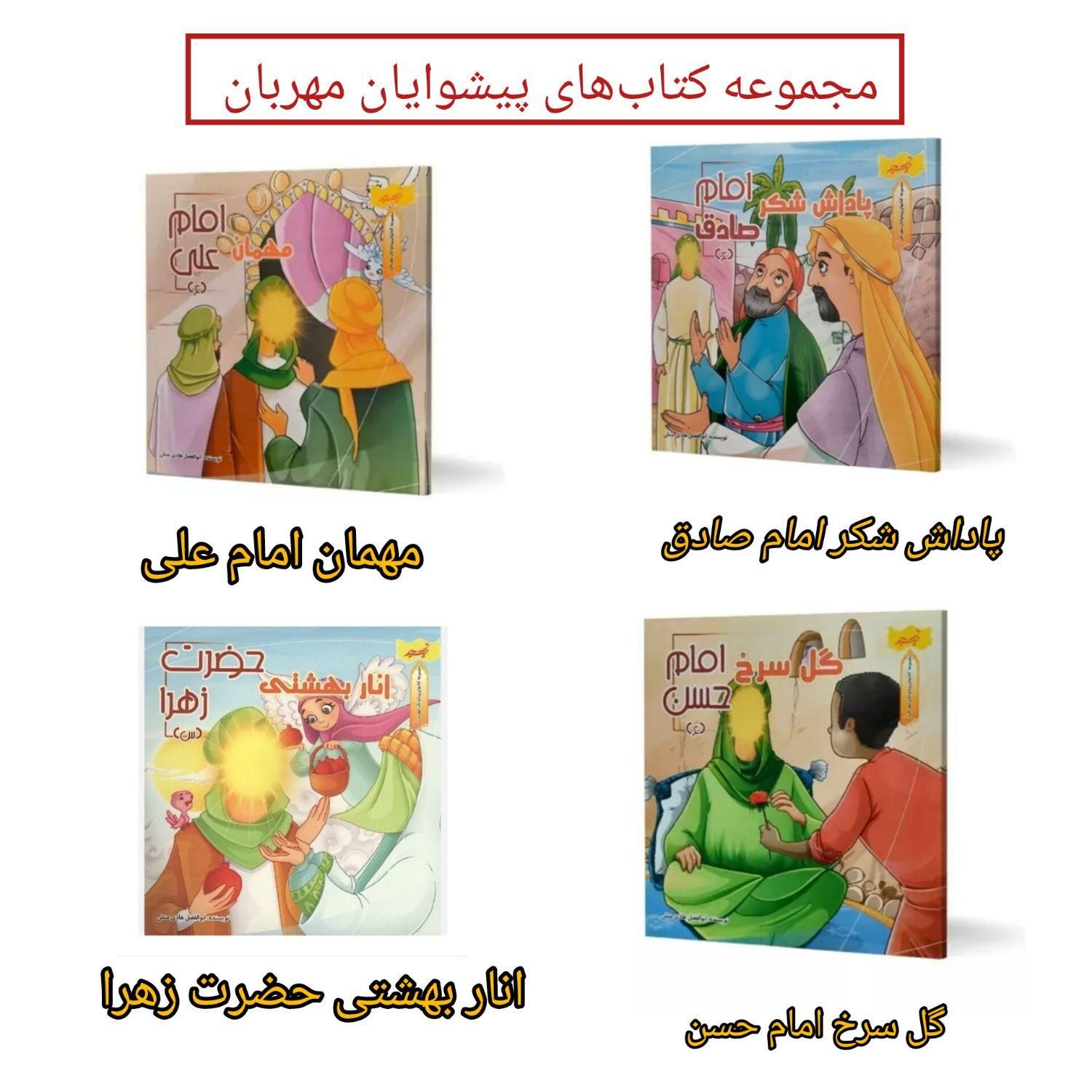 مجموعه کتاب های کودک و نوجوان مذهبی فرهنگی|کتاب و مجله آموزشی|قم, شهید رجایی|دیوار