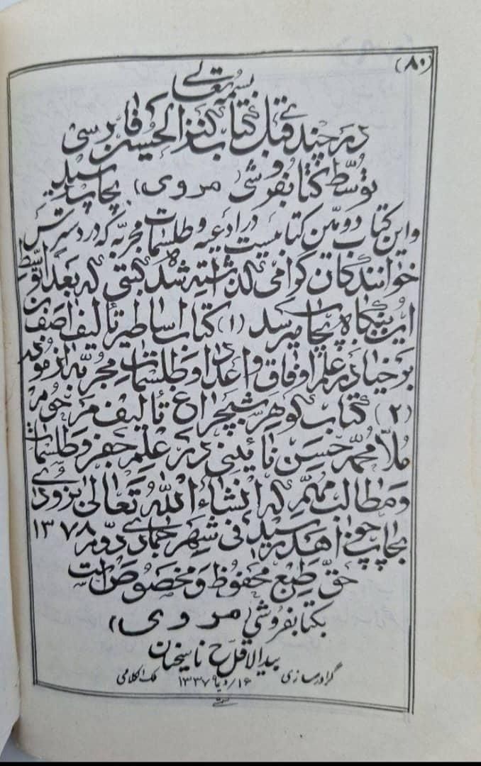 دعانویسی سرکتاب دعا قبول دعانویس حرز برگشت درکتاب|کتاب و مجله مذهبی|شیراز, درکی|دیوار