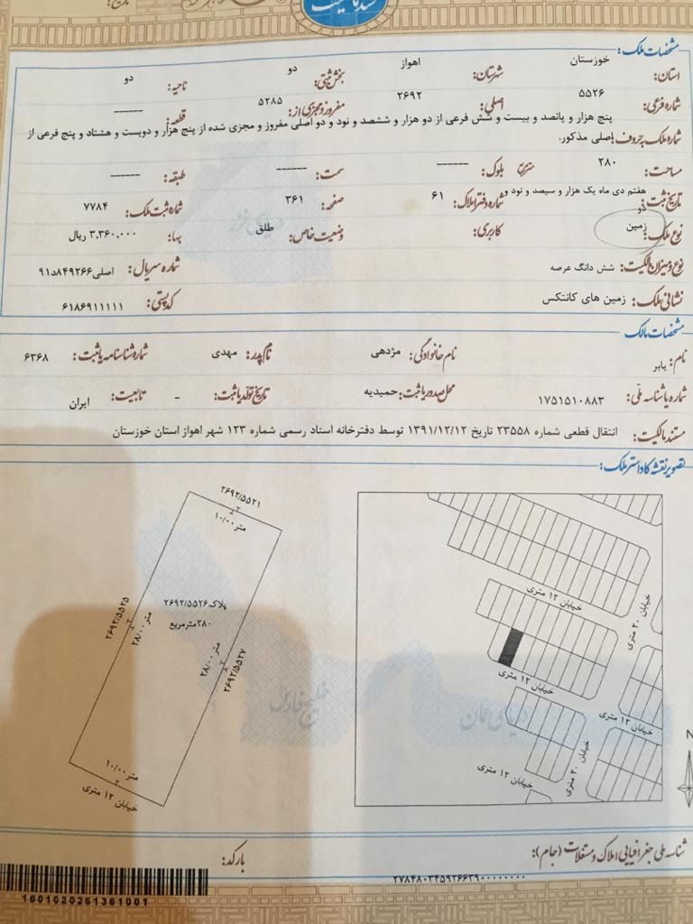 زمین کانتکس ۲۸۰ متری|فروش زمین و ملک کلنگی|اهواز, کارون|دیوار
