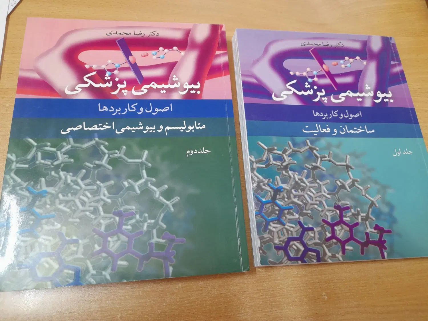 کتاب بیوشیمی پزشکی (دکتر رضا محمدی) جلد ۱ و ۲|کتاب و مجله آموزشی|یزد, |دیوار