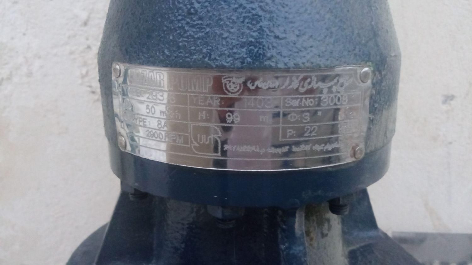 فروش الکتروموتور وپمپ شناور لوله وکابل|ماشین‌آلات صنعتی|ایرانشهر, |دیوار