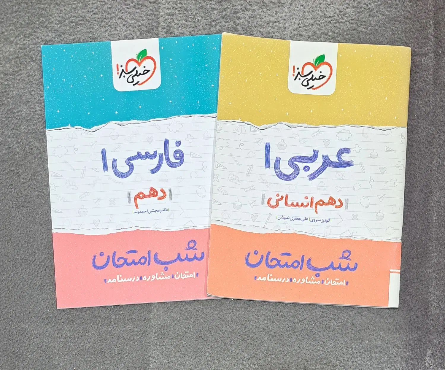 کمک آموزشی همراه با تست|کتاب و مجله آموزشی|کرج, بنیاد|دیوار