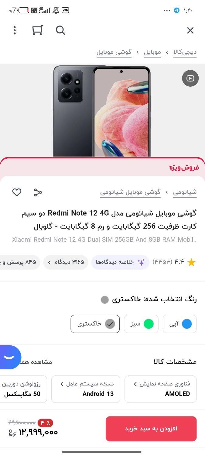 12notرام8 256با x معامله دارم|موبایل|زاهدان, |دیوار