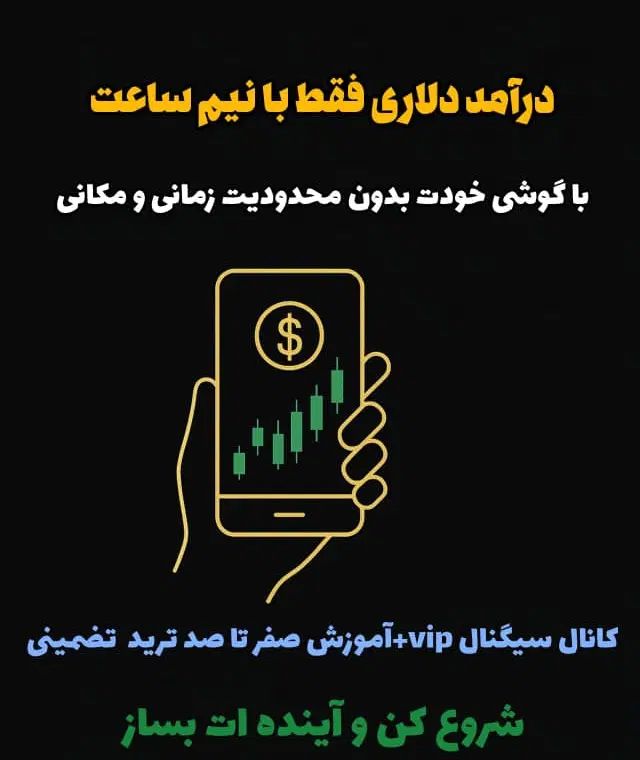 کانال سیگنال/درآمددلاری/ترید/بازار کریپتو/رمز ارز|خدمات آموزشی|تهران, قیطریه|دیوار