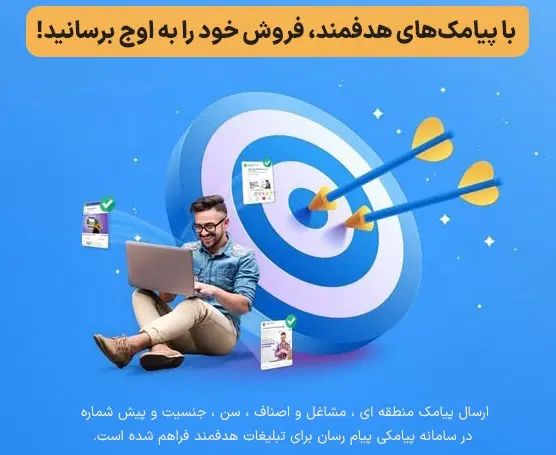 تبلیغ پیامکی در ورودی شهر+معرفی در گوگل و اسنپ|خدمات رایانه‌ای و موبایل|اردبیل, |دیوار
