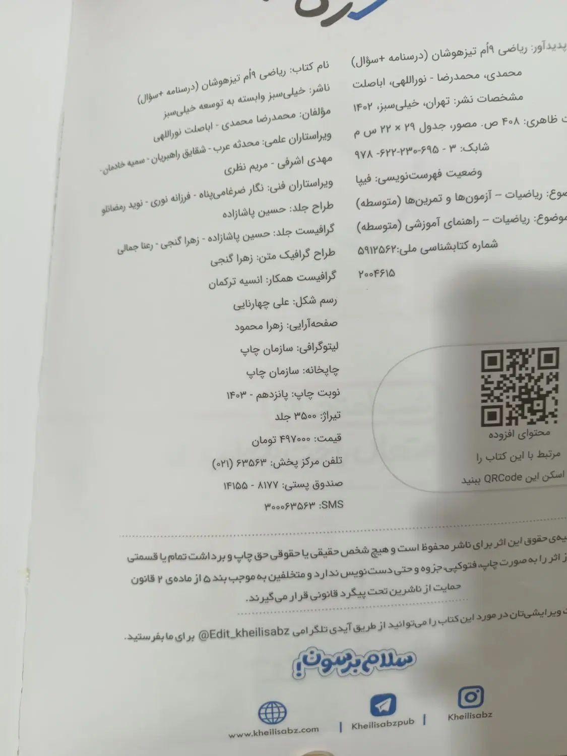 کتاب خیلی سبز تیزهوشان نو و سالم ( توضیحات مهم)|کتاب و مجله آموزشی|تهران, آبشار|دیوار