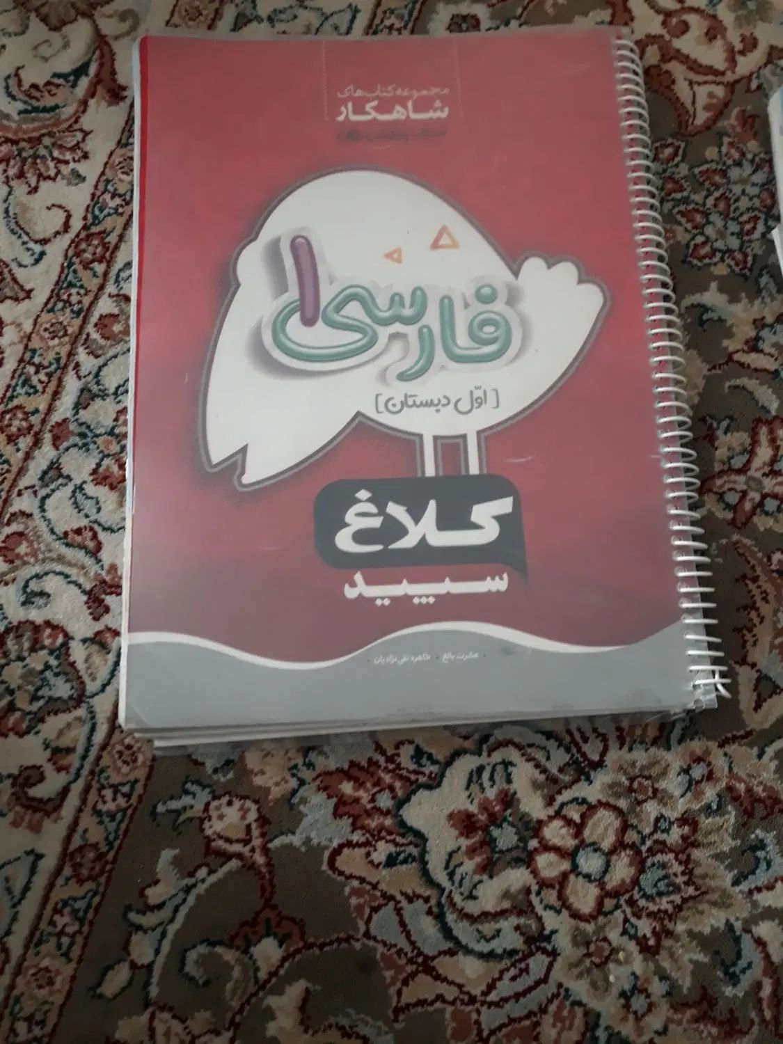 کتاب کار اول دبستان همراه با پاسخ نامه|کتاب و مجله آموزشی|اصفهان, ابر|دیوار