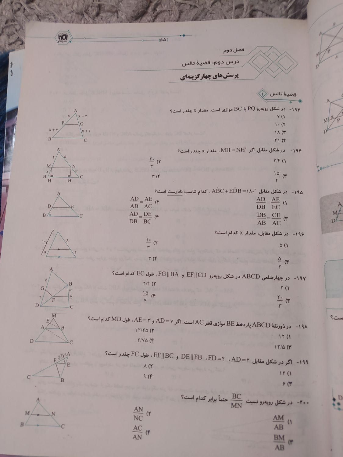 کتاب تست هندسه نشر الگو 1402 سفید|کتاب و مجله آموزشی|تهران, شهرک ولیعصر|دیوار