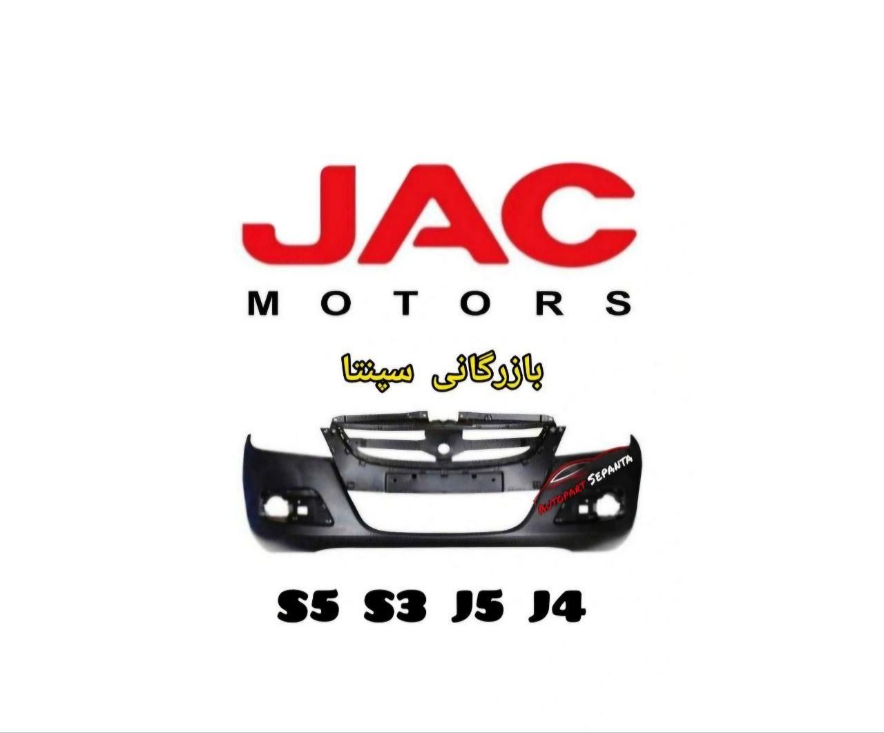 کاپوت درب موتور بدنه خودروهای چینیaجکbبرلیانسc|قطعات یدکی و لوازم جانبی|تهران, بهارستان|دیوار