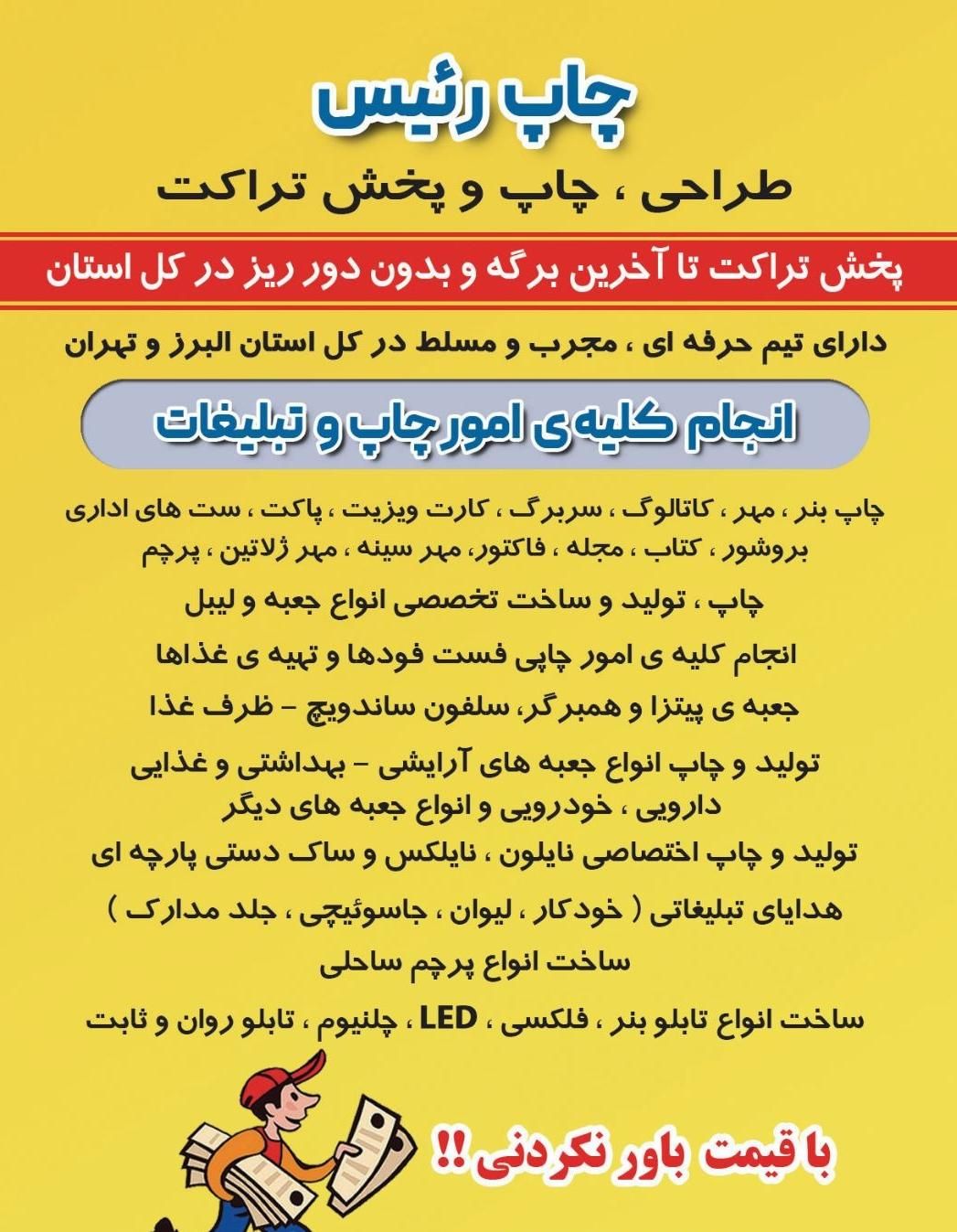 چاپ بنر کارت تراکت پخش کن مهرساخت تابلو پرچم ساحلی|خدمات رایانه‌ای و موبایل|فردیس, فردیس|دیوار