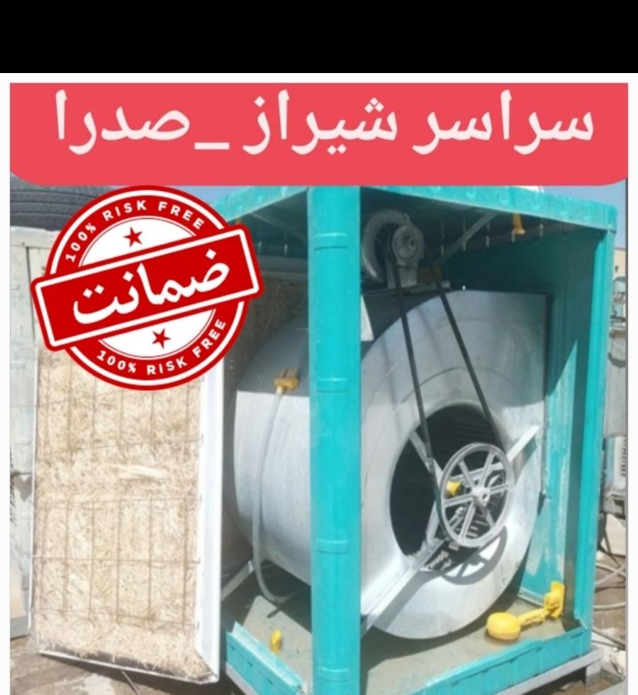 سرویس تعمیرات کولر آبی  24ساعته سراسر شیراز و صدرا|خدمات پیشه و مهارت|شیراز, شهرک گلستان|دیوار