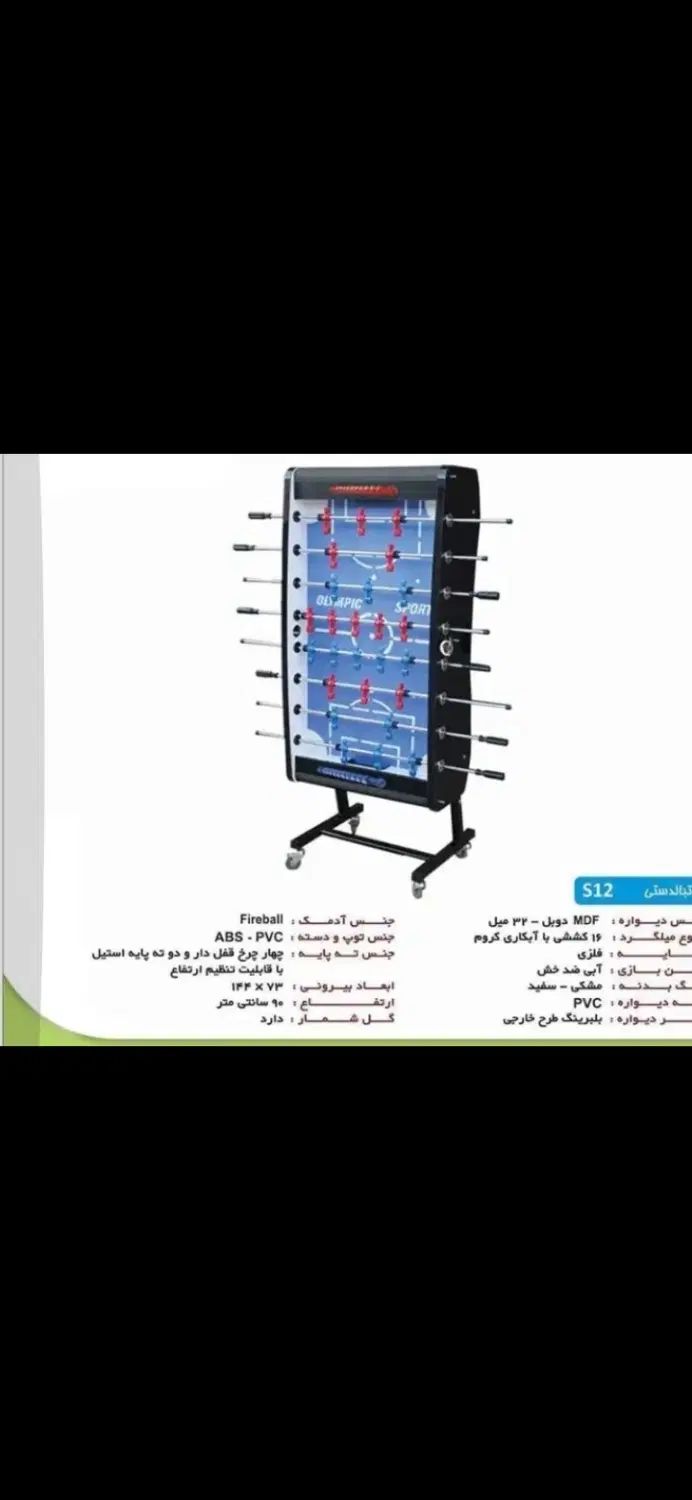 فوتبال دستی تاشو مناسب ویلا و کافه و منزل|تجهیزات ورزشی|تهران, مرزداران|دیوار