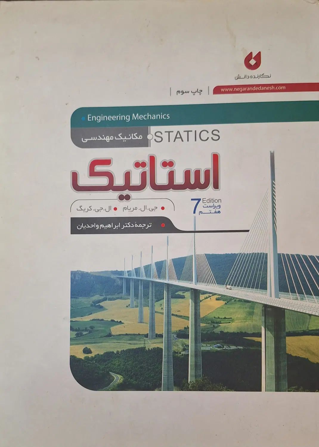کتاب استاتیک مریام و جانسون|کتاب و مجله آموزشی|مشهد, هفت تیر (حافظ)|دیوار