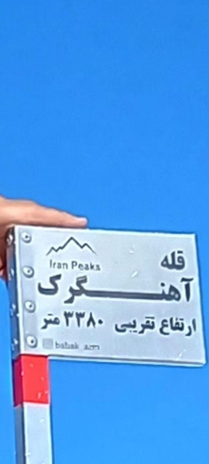 لیدر کوهنوردی|تور و چارتر|تهران, سبلان (لشگر)|دیوار