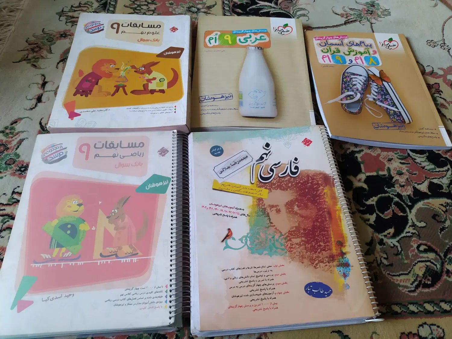 کتابهای کمک درسی تیزهوشان و نمونه دولتی نهم|کتاب و مجله آموزشی|تهران, نارمک جنوبی|دیوار